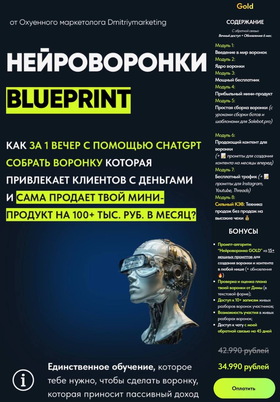 Обложка курса «Нейроворонки Blueprint. Тариф Gold (Дмитрий Агарков)»