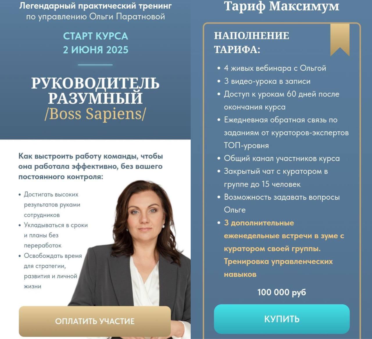 Обложка курса «Руководитель разумный. Boss Sapiens. Тариф Максимум (Ольга Паратнова)»