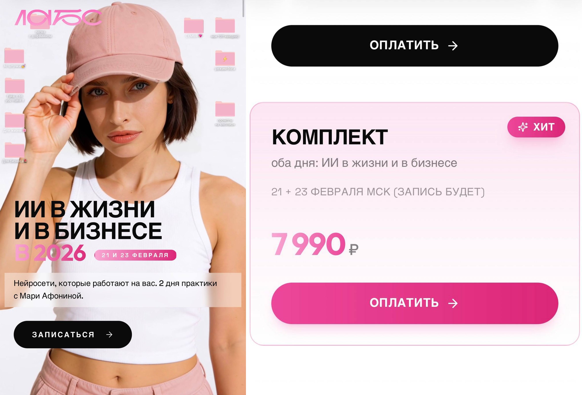 Обложка курса «ИИ в жизни и в бизнесе, нейросети (Мари Галантер, Афонина)» (Мари Галантер (Афонина))
