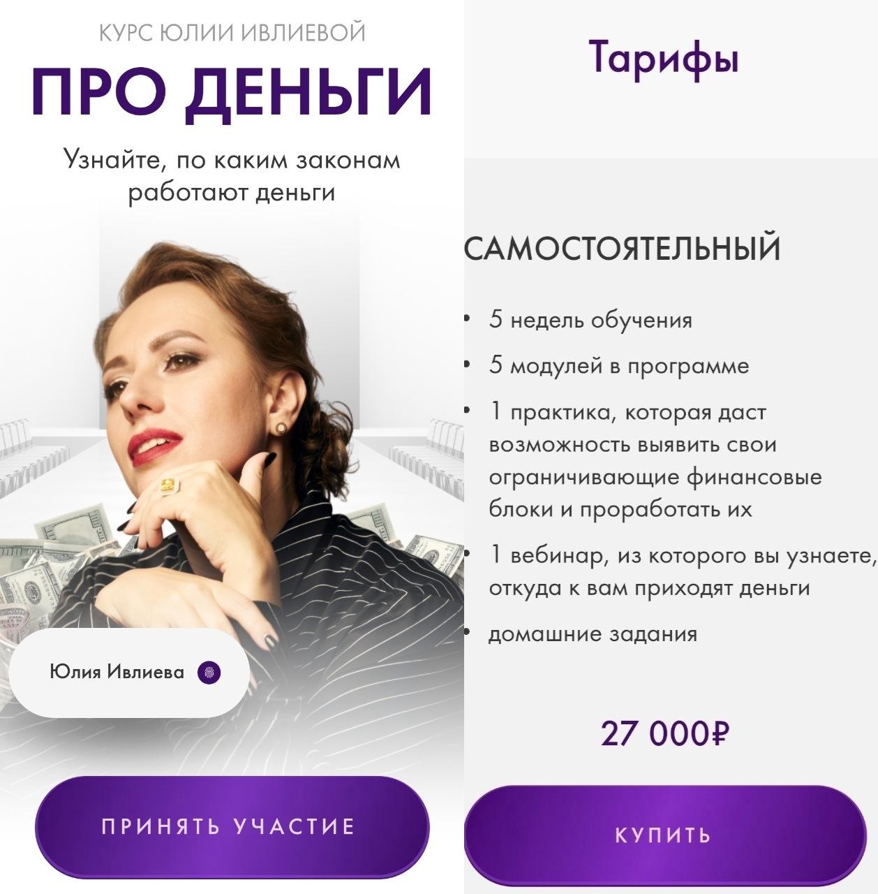 Обложка курса «Про деньги. Тариф Самостоятельный (Юлия Ивлиева)»