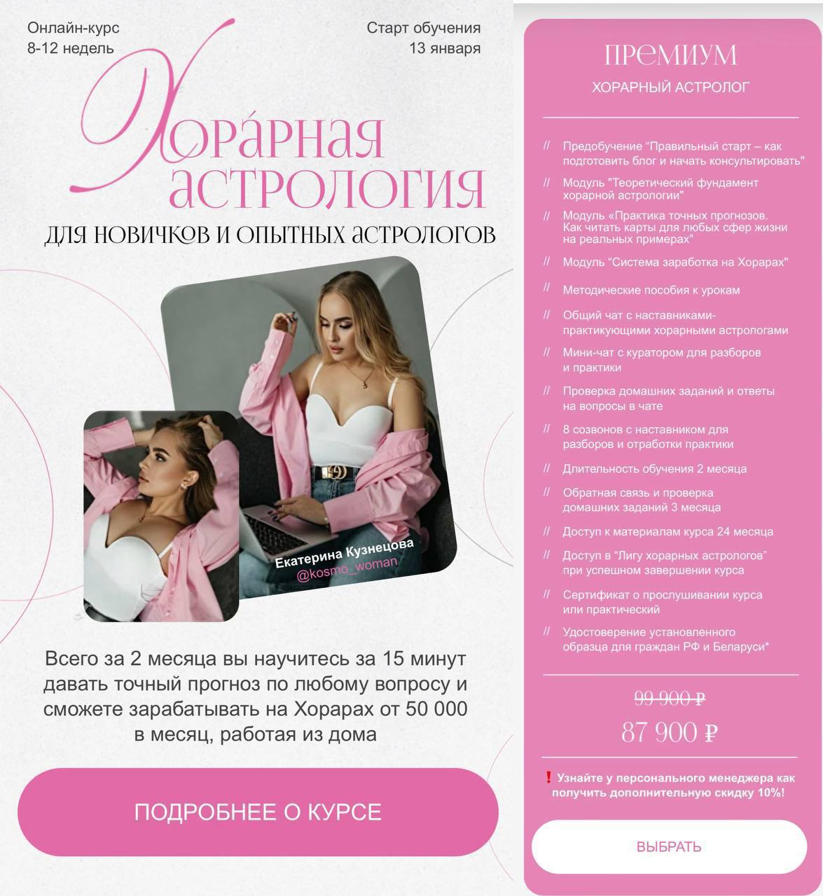 Обложка курса «Хорарная астрология. Тариф Премиум (Екатерина Кузнецова, kosmo_woman)»