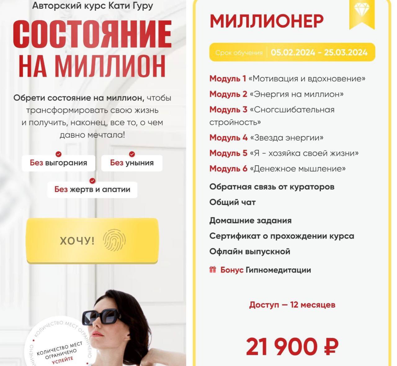 Обложка курса «Состояние на миллион. Тариф Миллионер (Катя Гуру)»