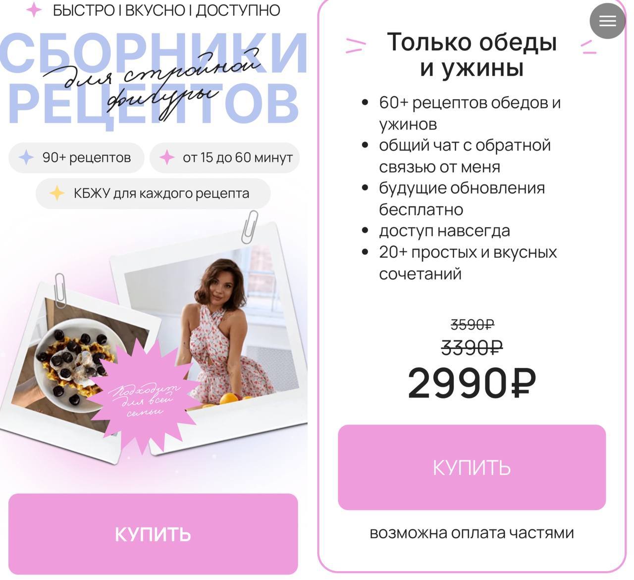 Обложка курса «Сборник рецептов. Тариф только обеды и ужины (Алеся Дубко)»