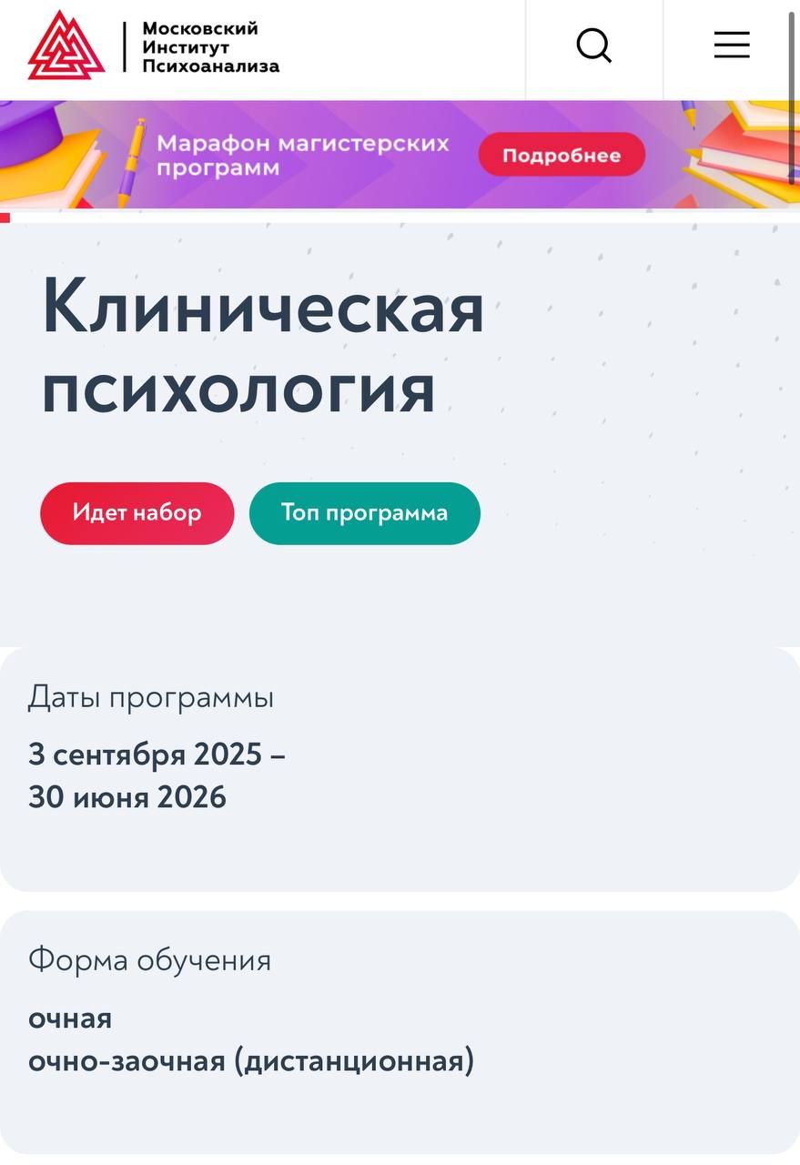 Обложка курса «Клиническая психология 2023-2024 (Московский институт психоанализа)»