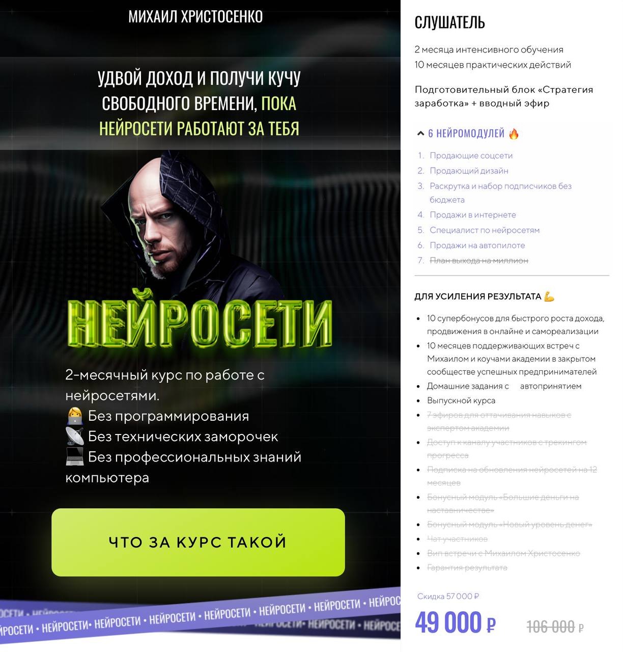Обложка курса «Нейросети. Тариф Слушатель (Михаил Христосенко)»