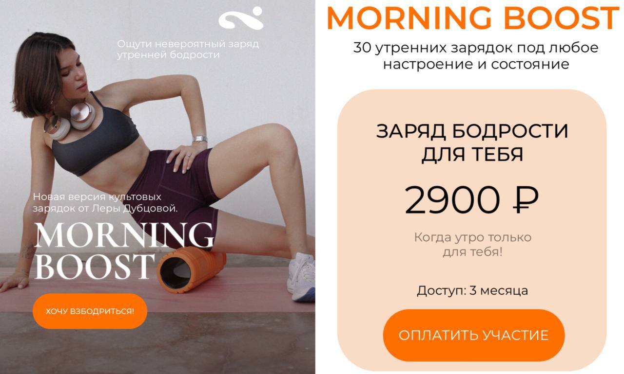 Обложка курса «MORNING BOOST (Лера Дубцова)»