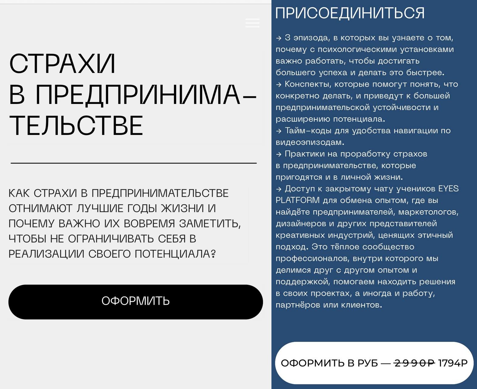 Обложка курса «Страхи в предпринимательствею. (Eyes Platform)»