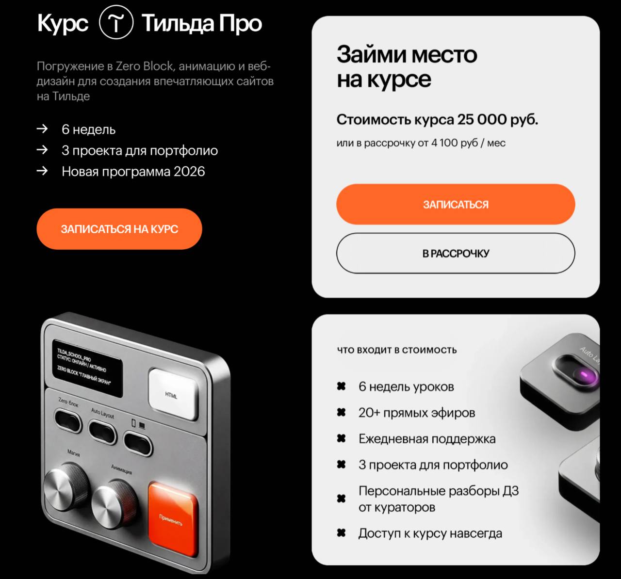 Обложка курса «Дизайнер сайтов на Тильде. Тильда Старт 2026 (Антон Командин, Витас Греф)»