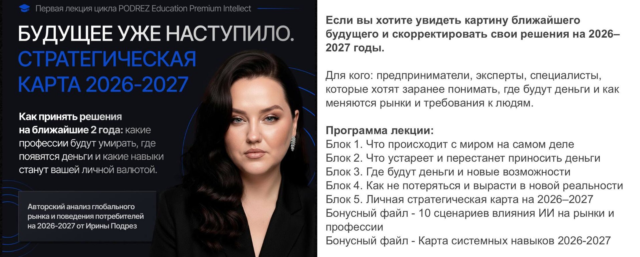 Обложка курса «Стратегическая карта 2026-2027. (Ирина Подрез)»