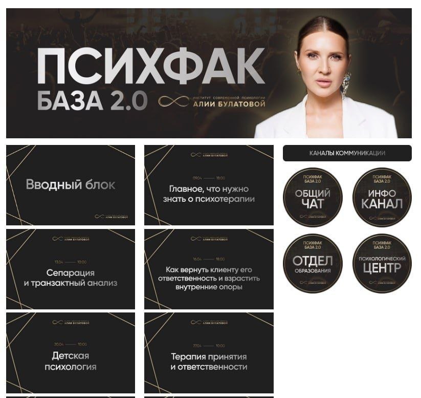 Обложка курса «Психфак. База 2.0. Весна-Лето 2025 (Алия Булатова)»