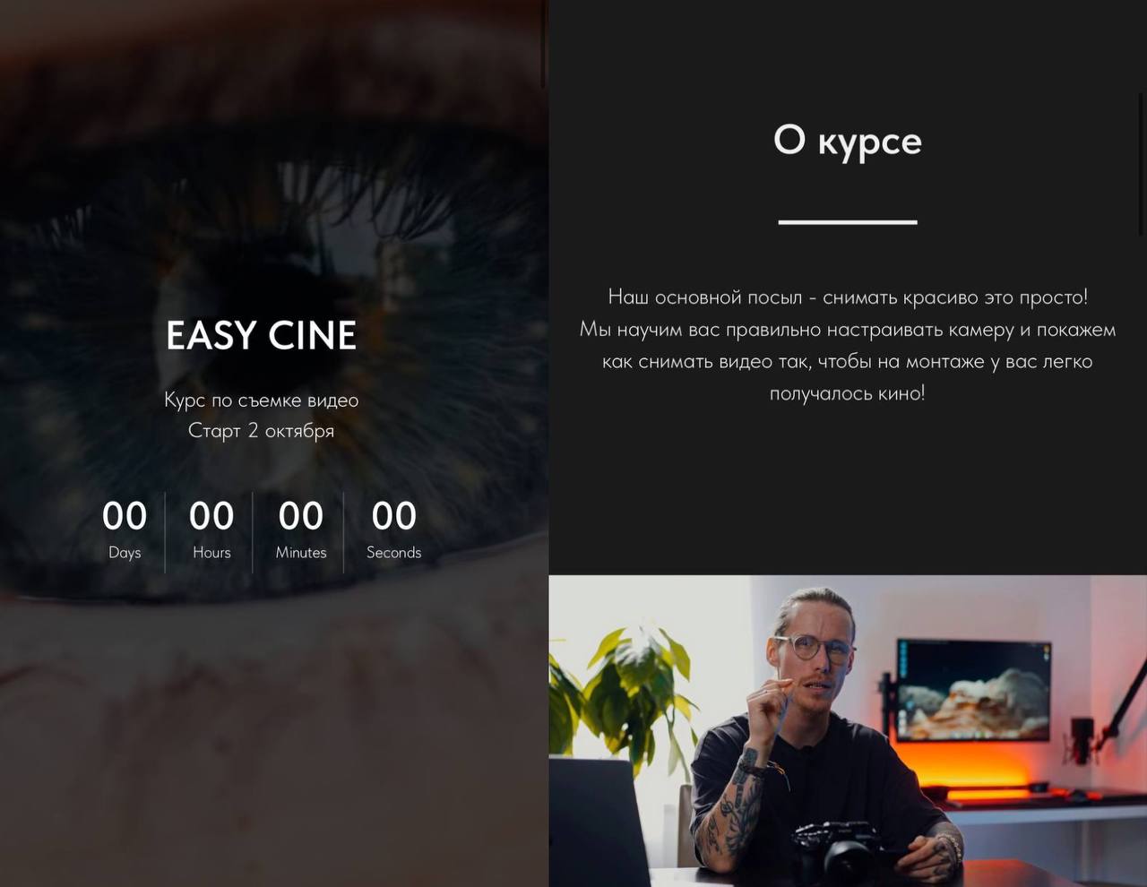 Обложка курса «Easy Cine. Курс по съемке видео. (Николай Шадрин, Никита Цариков)»