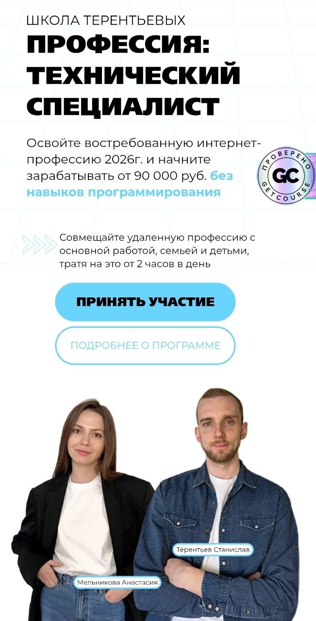 Обложка курса «Технический специалист. Тариф Профессионал (Терентьев, Мельникова)»