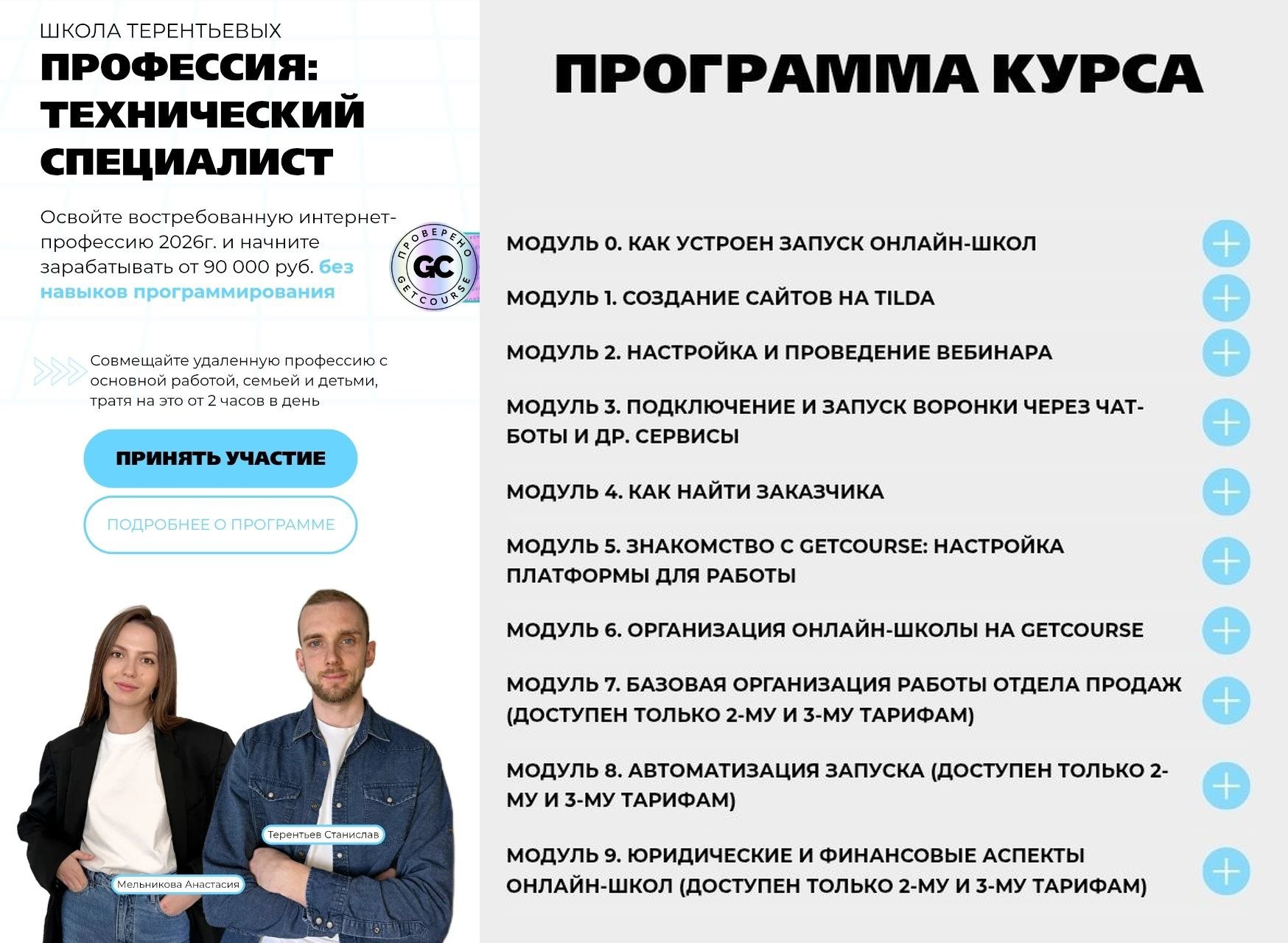 Обложка курса «Технический специалист. Тариф Профессионал (Терентьев, Мельникова)»