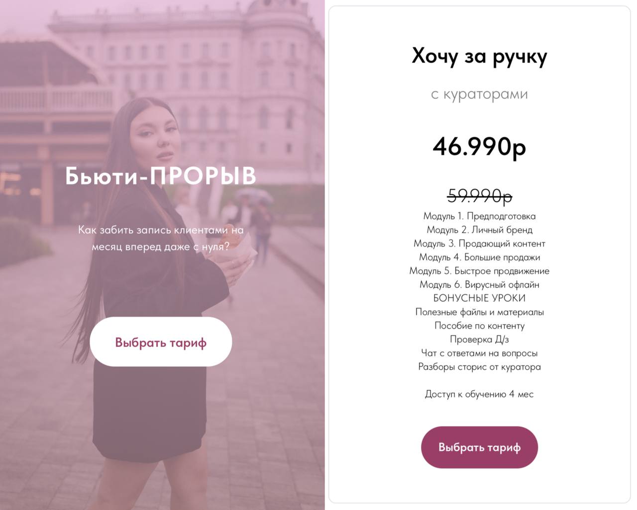 Обложка курса «Бьюти Прорыв. Тариф Хочу за ручку (Диана Урсу)»