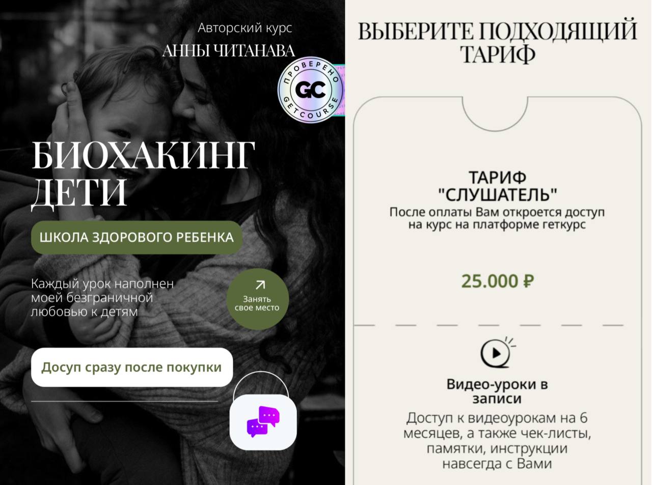 Обложка курса «Школа здорового ребенка. Биохакинг дети. Тариф слушатель Модуль 2 (Анна Читанава)»