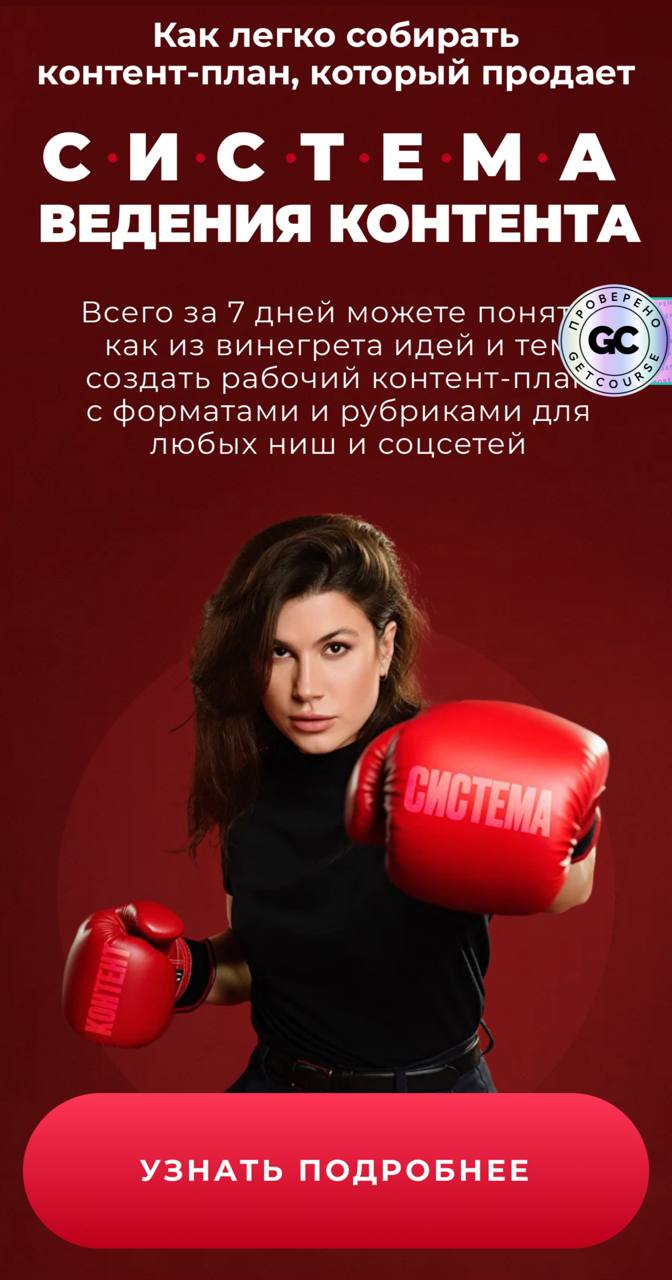 Обложка курса «Система ведения контента. Тариф Система + стабильность (Ната Анарбаева)»