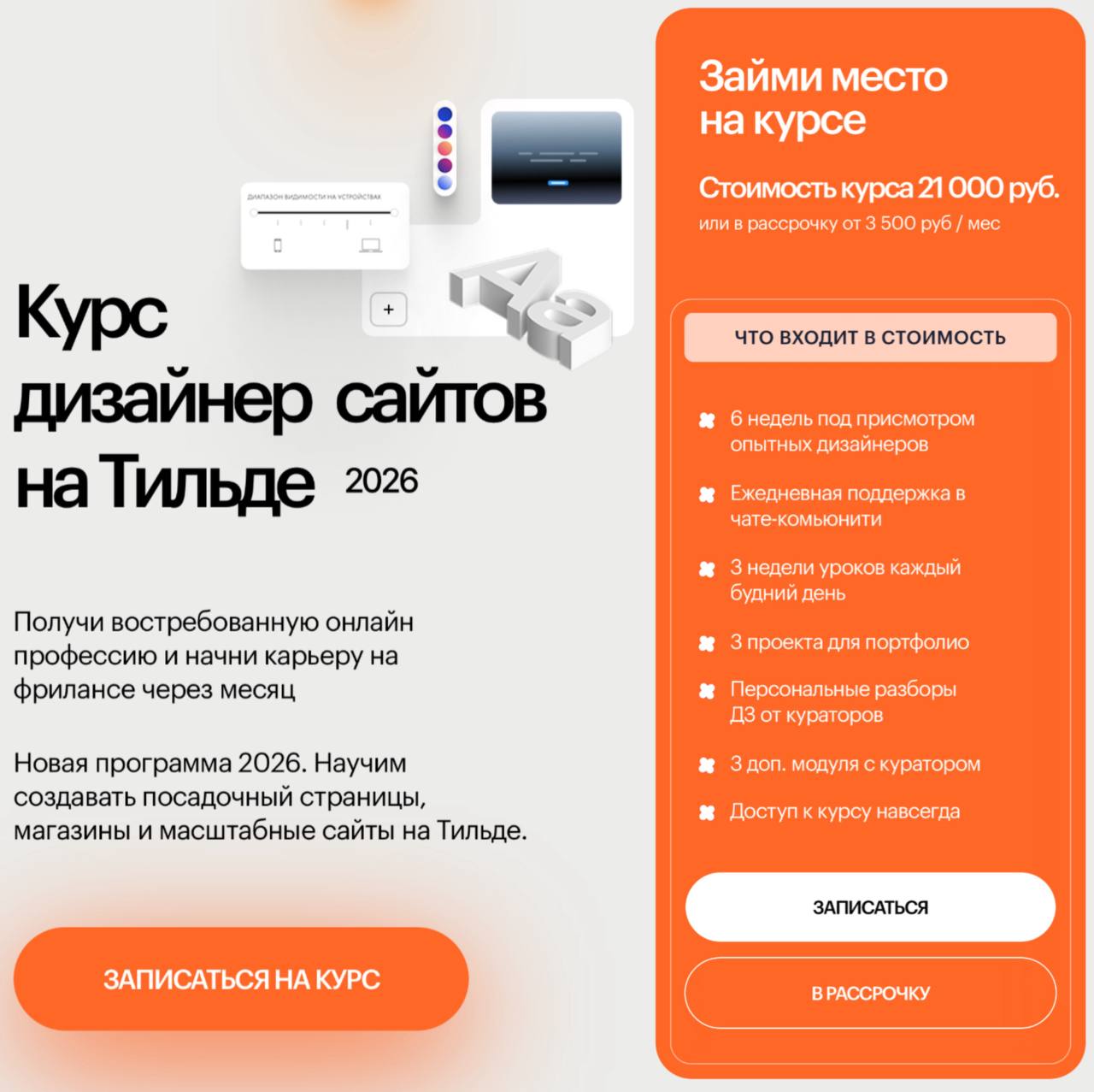 Обложка курса «Дизайнер сайтов на Тильде. Тильда Старт 2026 (Антон Командин, Витас Греф)»