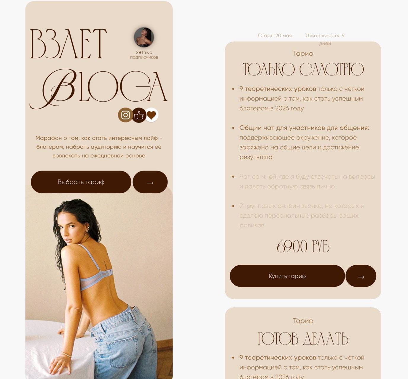 Обложка курса «Взлет Bloga. Тариф Только смотрю (Ирина Лесничок)»