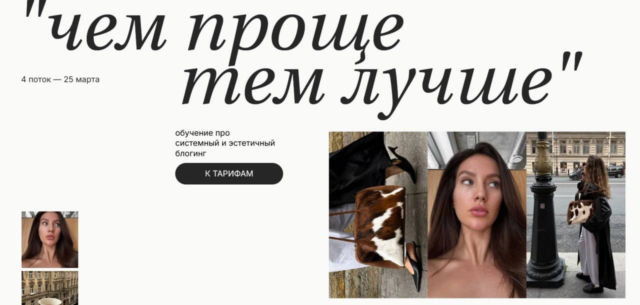 Обложка курса «Чем проще - тем лучше. Обучение про системный и эстетичный блогинг (Ксения Кангаш)»