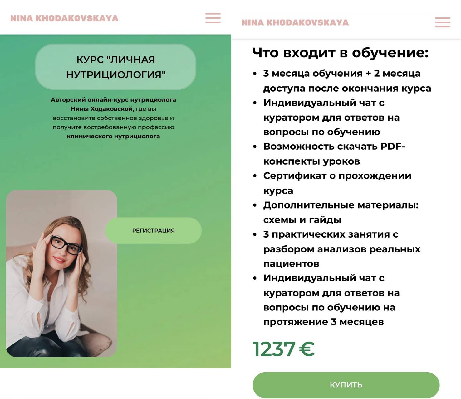 Обложка курса «Личная нутрициология (Нина Ходаковская)»