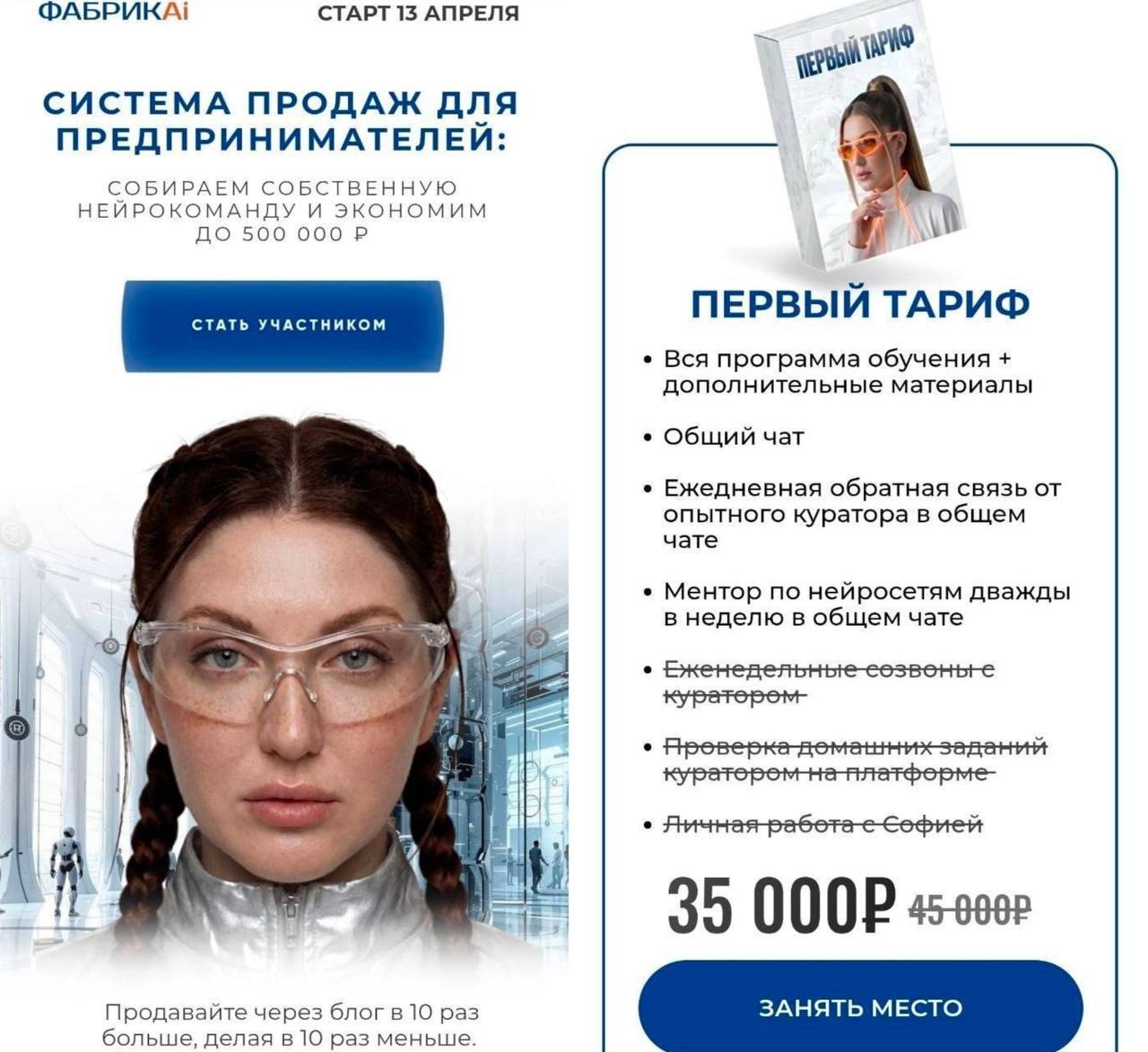Обложка курса «Система продаж для предпринимателей. Первый тариф (ФабрикAi, София Рожновская)»