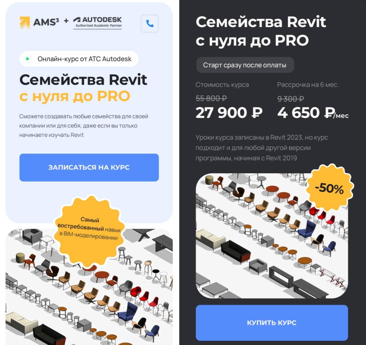 Обложка курса «Семейства Revit с нуля до PRO (Алексей Меркулов)»