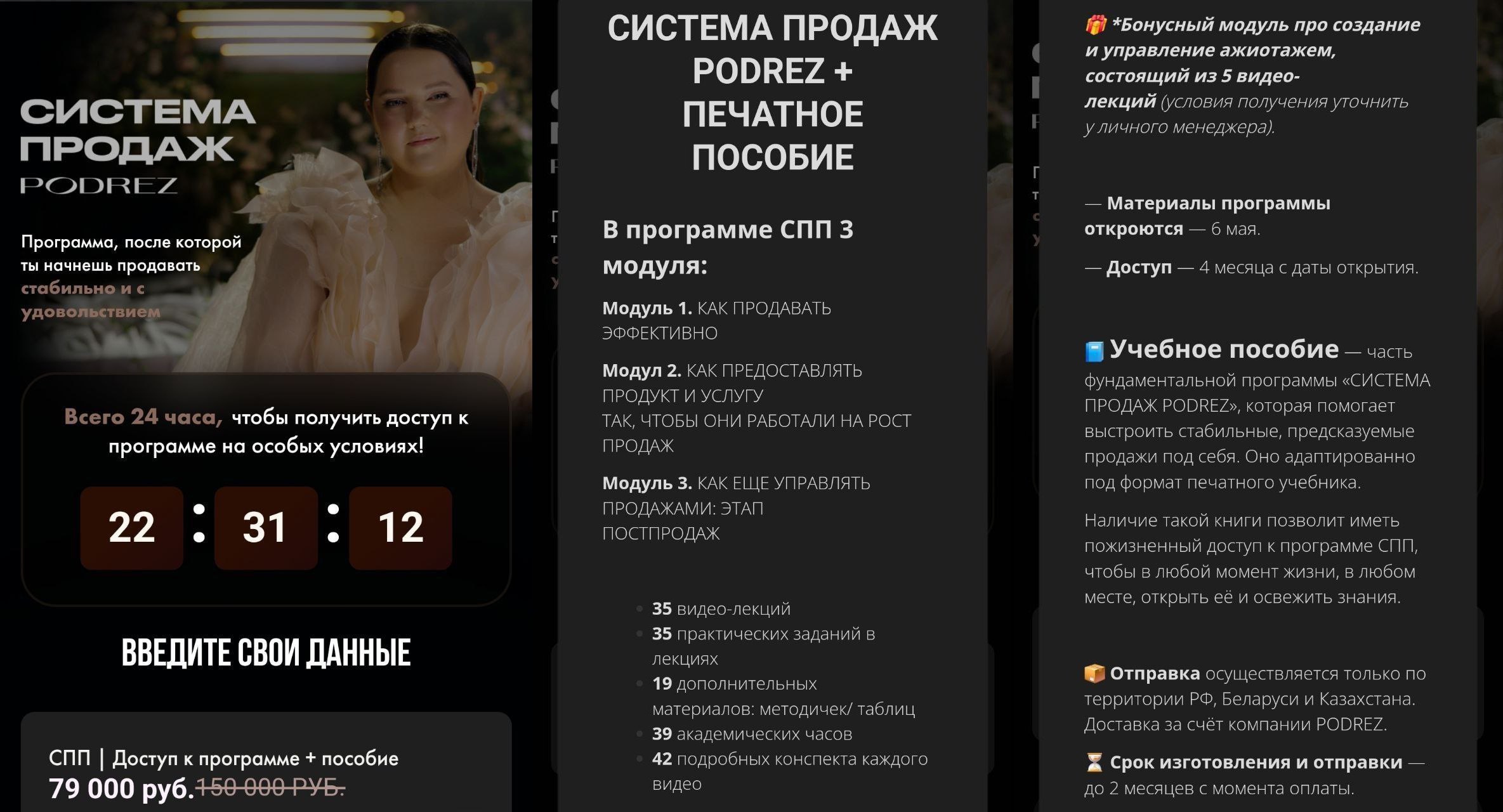 Обложка курса «Система продаж Podrez (Ирина Подрез)»