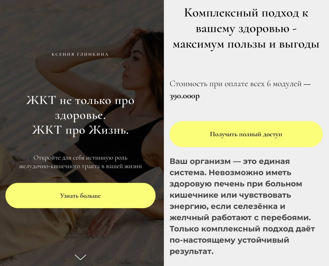 Обложка курса «ЖКТ не только про здоровье. Все 6 модулей (Ксения Глинкина)»