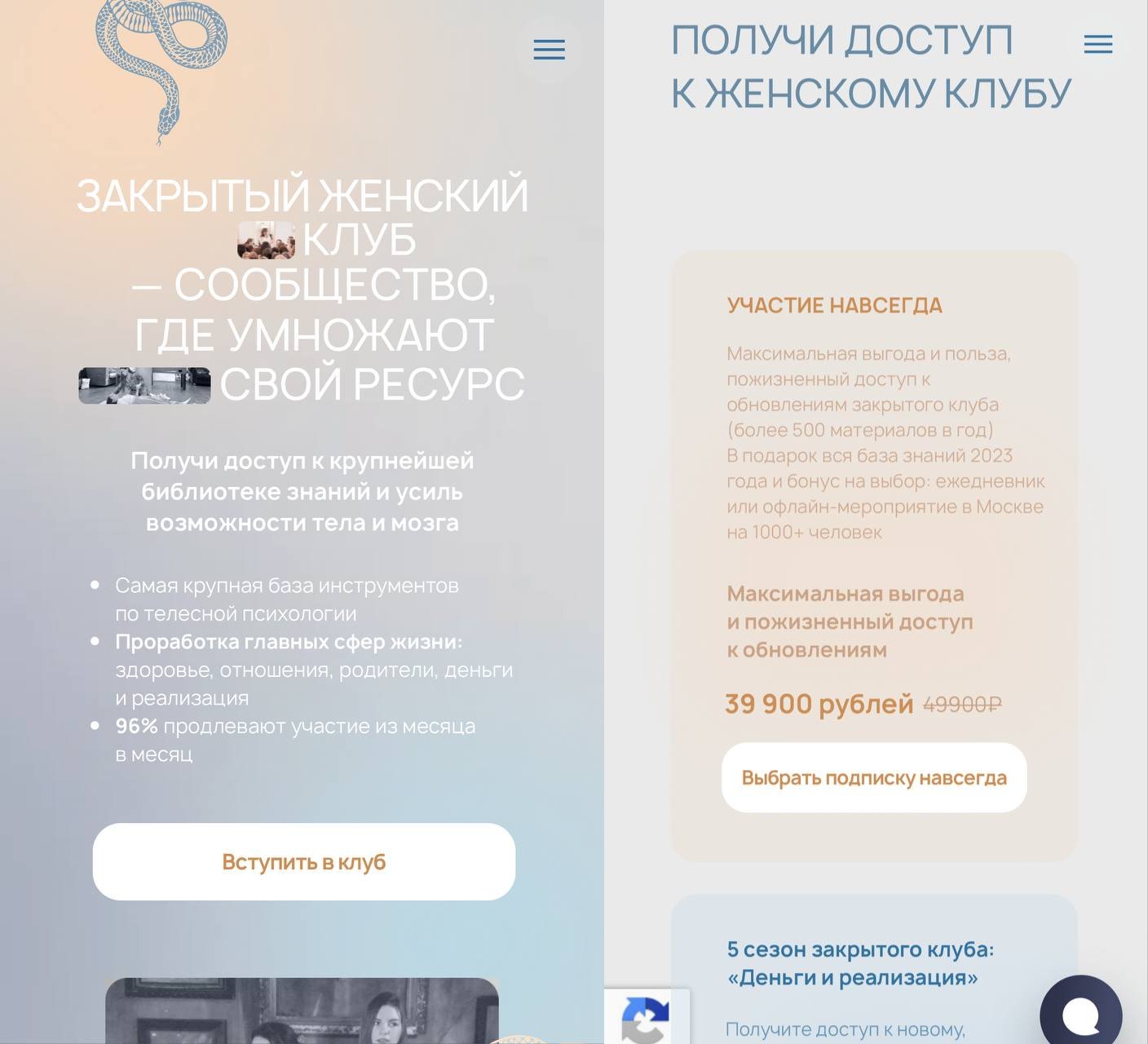 Обложка курса «Закрытый женский клуб. 2023 (Анна Рейра)» (Аня Рейра)