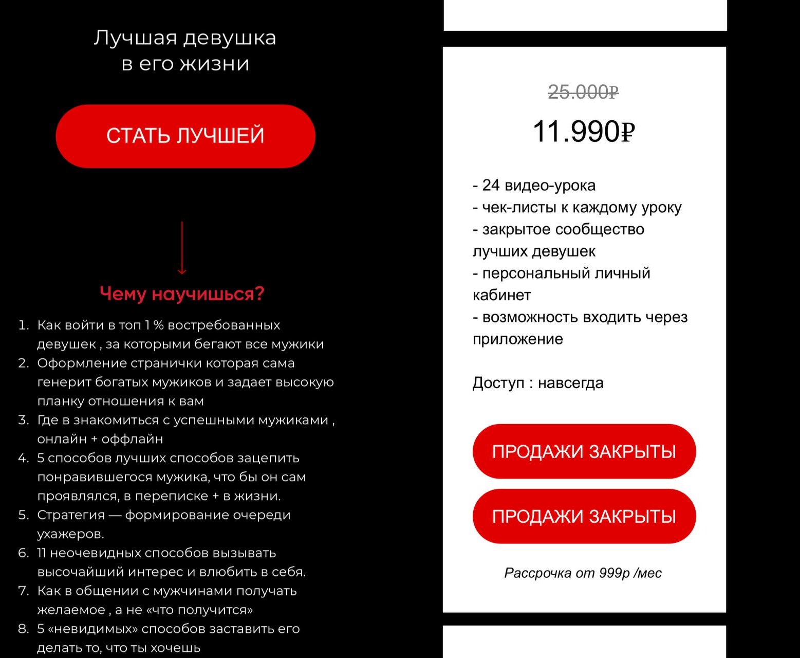 Обложка курса «Лучшая девушка в его жизни (Рома Шупейко)»