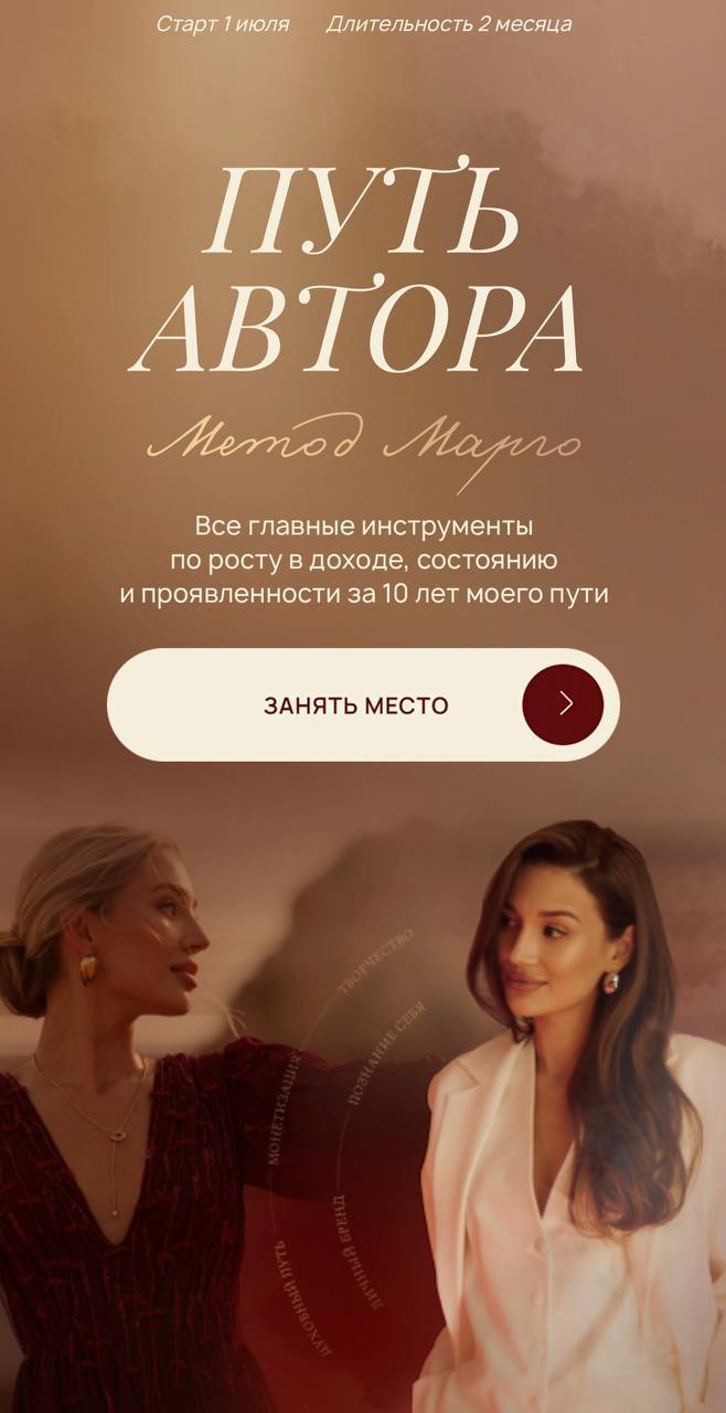 Обложка курса «Путь автора: метод Марго. Тариф VIP (Марго Савчук)»