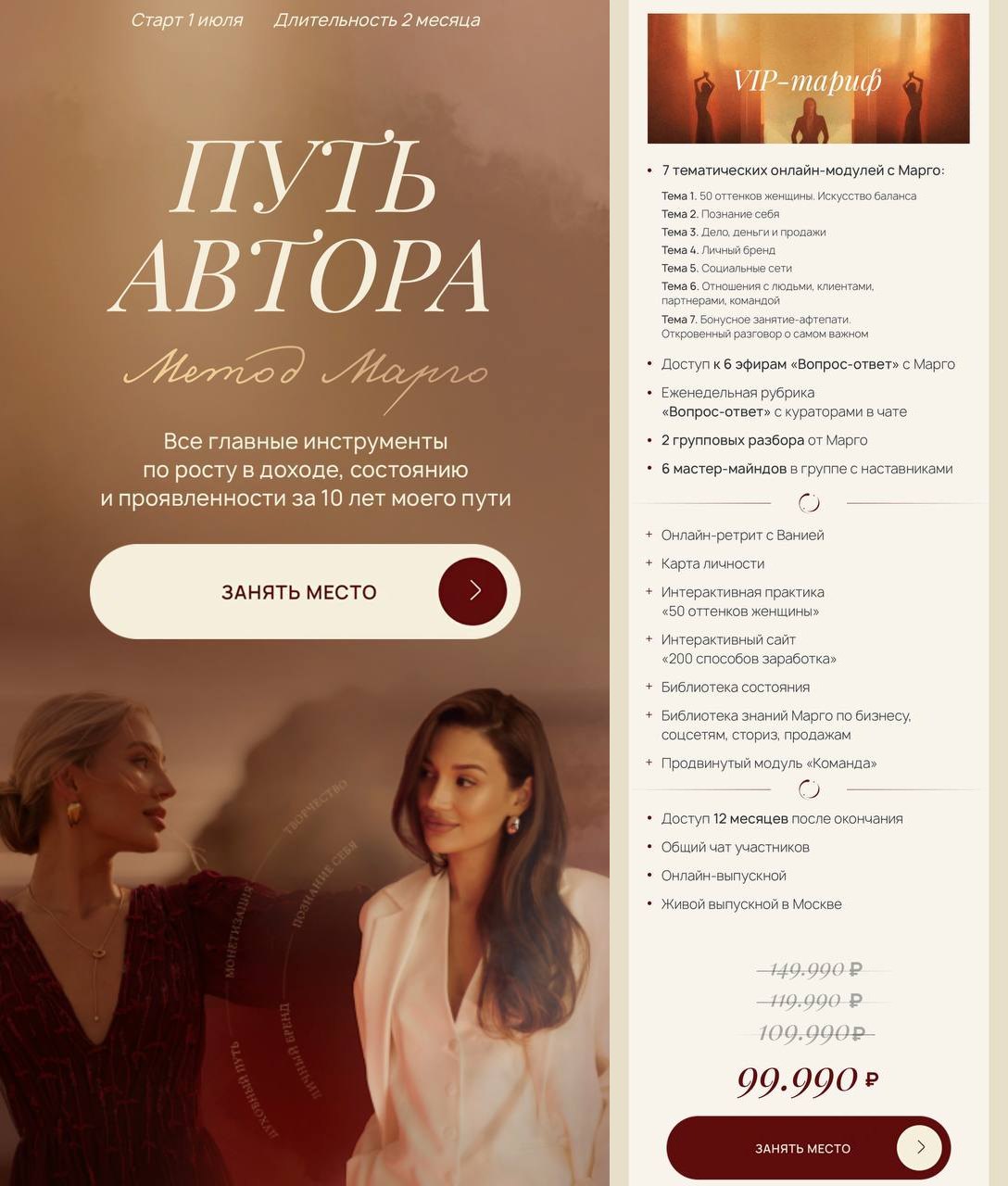 Обложка курса «Путь автора: метод Марго. Тариф VIP (Марго Савчук)»
