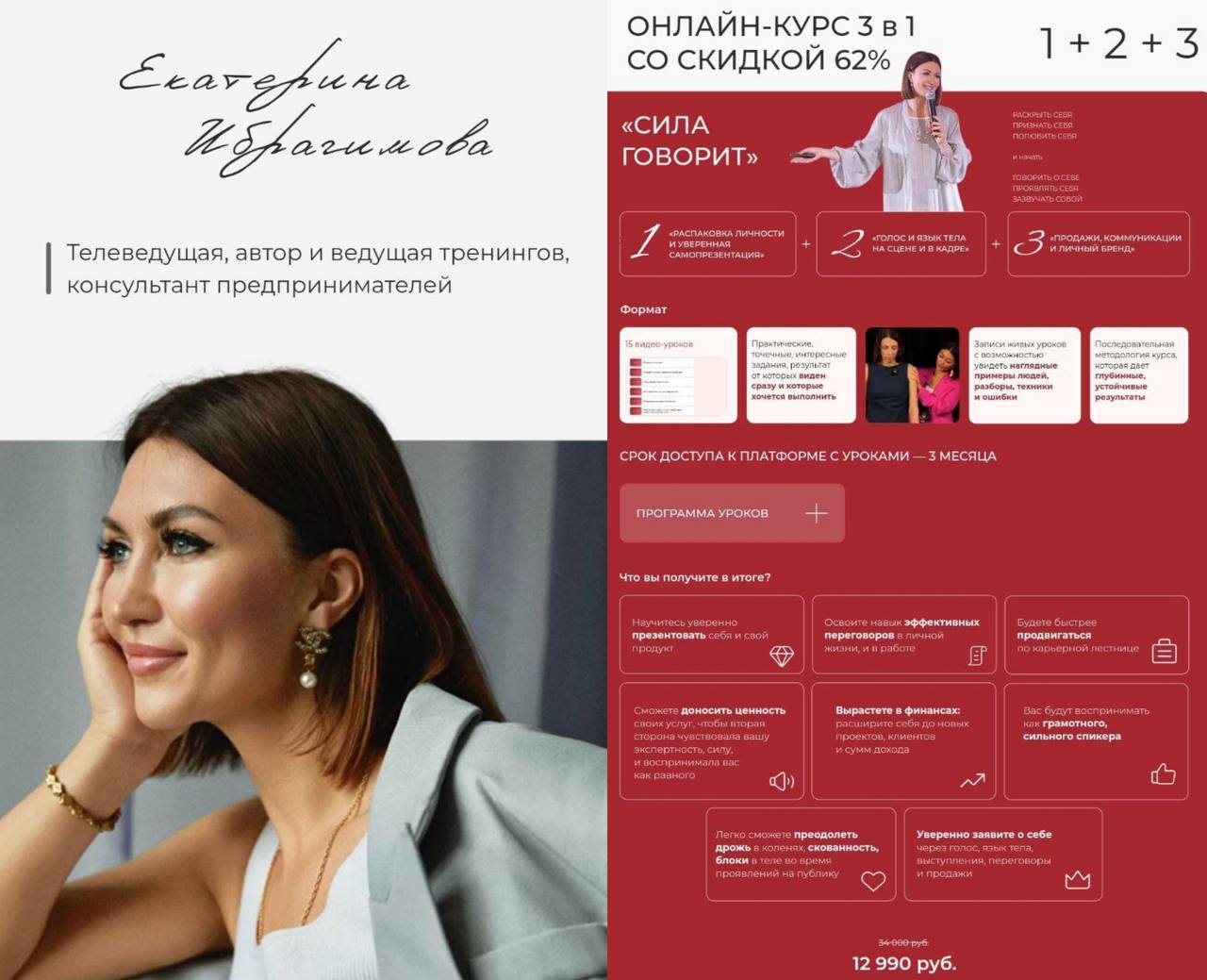 Обложка курса «Сила говорит (Екатерина Ибрагимова)»