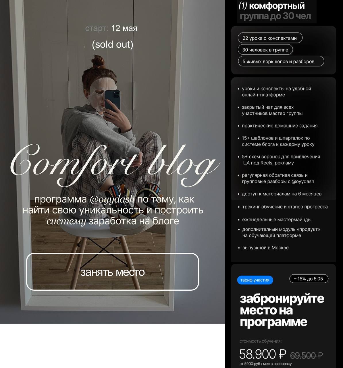 Обложка курса «Comfort blog. Тариф Комфортный (Oyydash)»