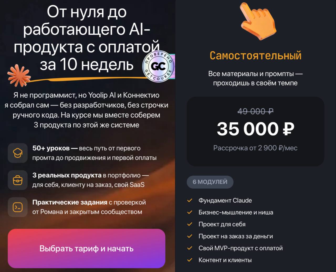 Обложка курса «От нуля до работающего AI-продукта с оплатой за 10 недель. Тариф Самостоятельный (Рома Райт)»