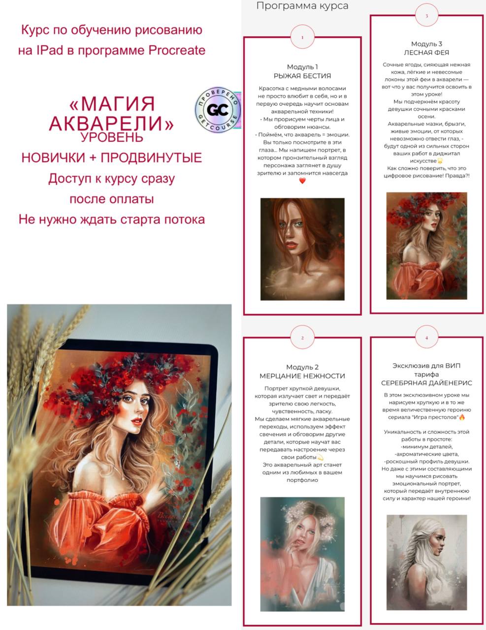 Обложка курса «Магия акварели. Тариф Вип (Ирина Глушкова, Bengala Art)»