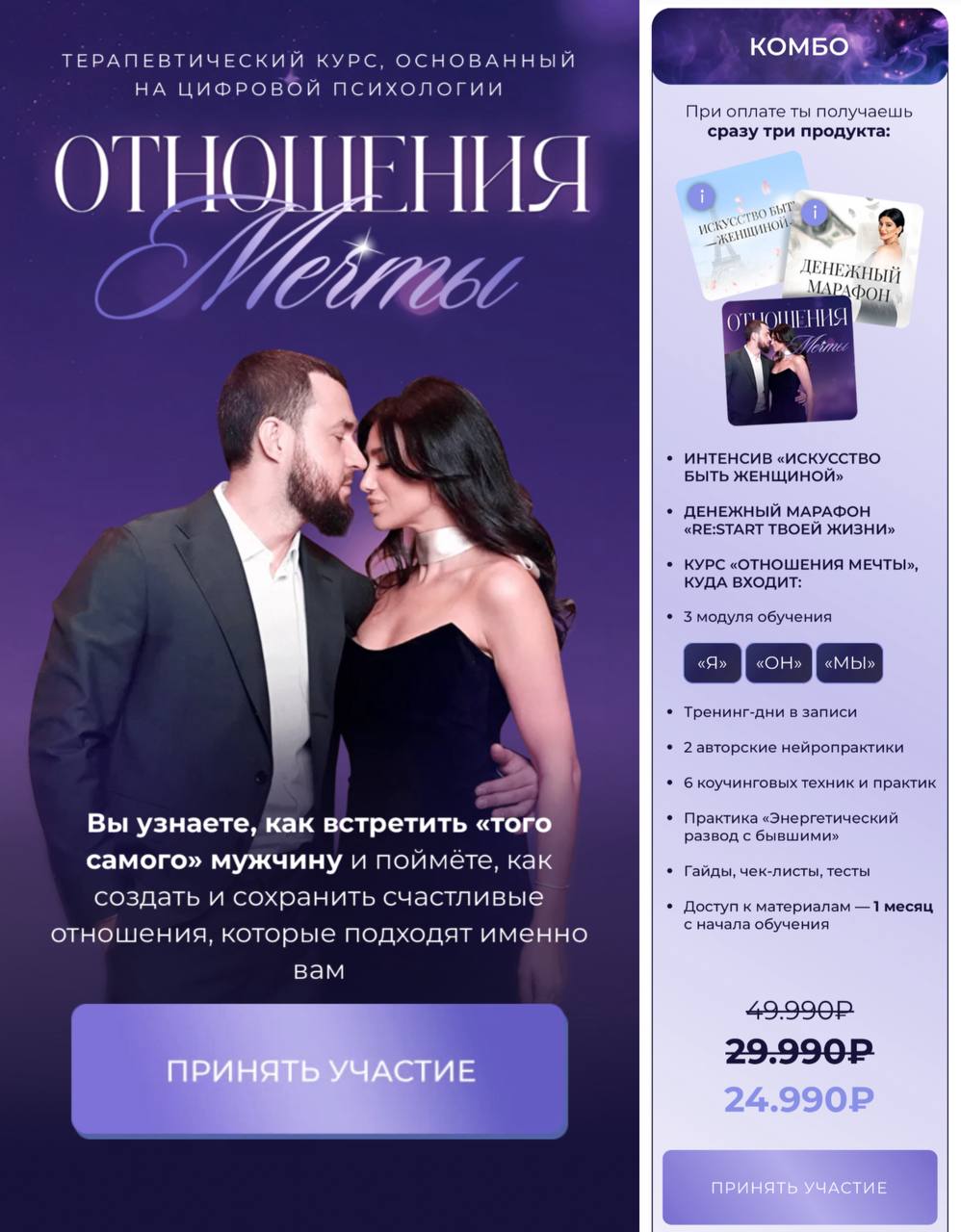 Обложка курса «Отношения мечты. Тариф Комбо 3 в 1 (Милана Тарба)»