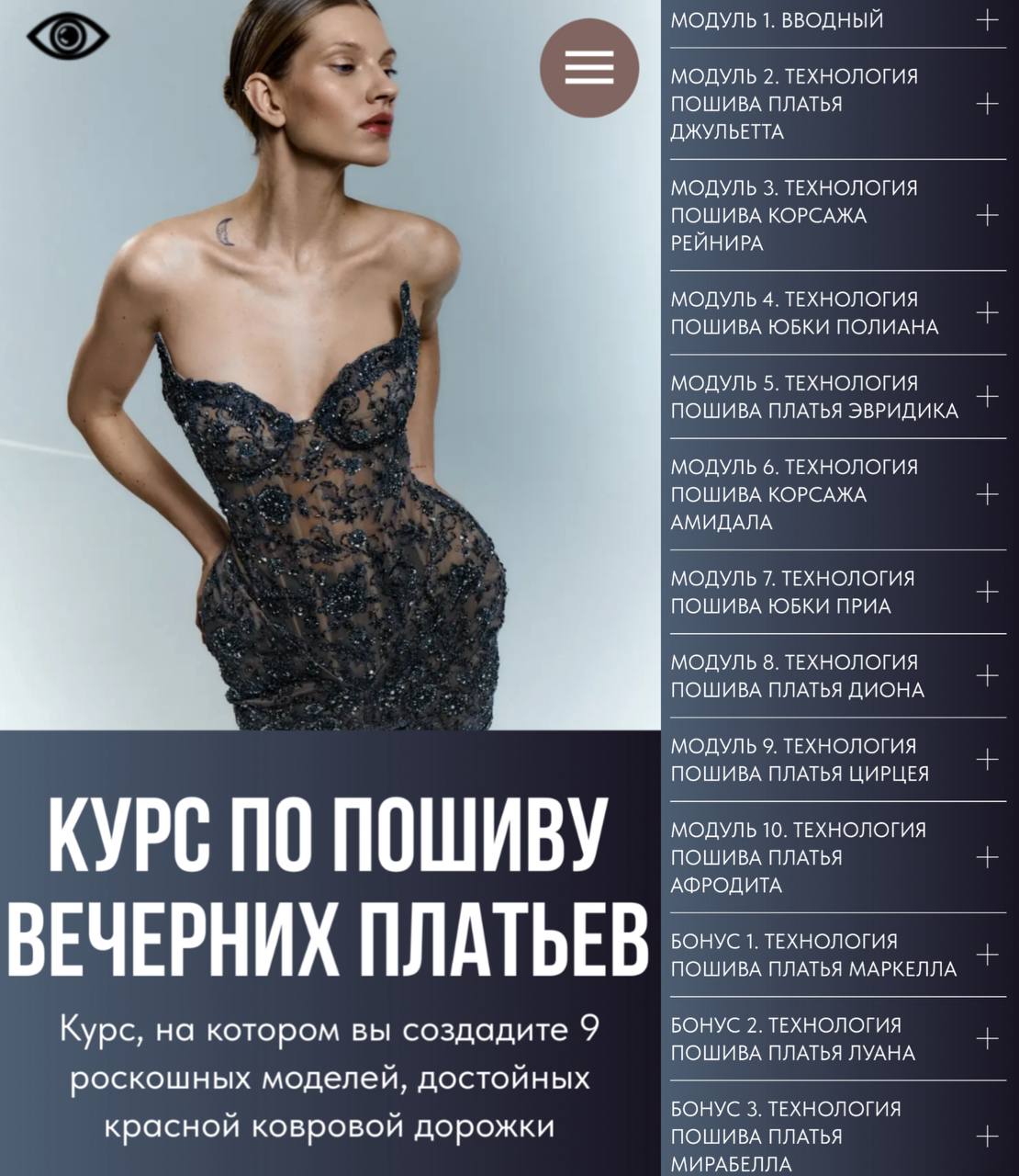 Обложка курса «Курс по пошиву вечерних платьев. 2026 (Виктория Ракуса)» (Вика Ракуса)