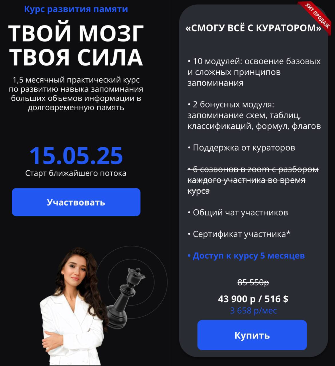 Обложка курса «Курс развития памяти Твой мозг - Твоя сила (Виктория Серебренникова)»