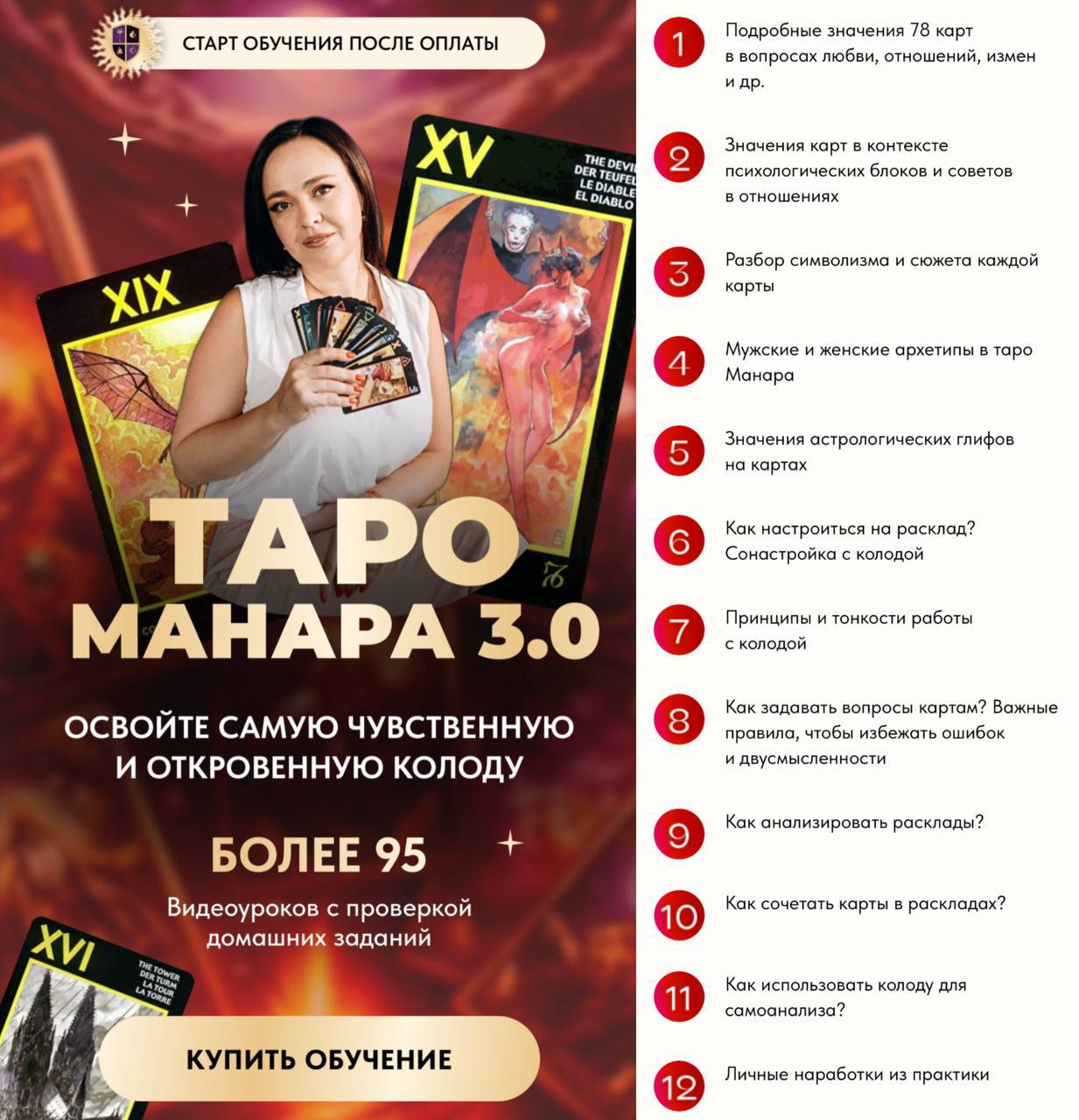 Обложка курса «Таро Манара 3.0 Тариф Персональный (Майя Хачатрян)»
