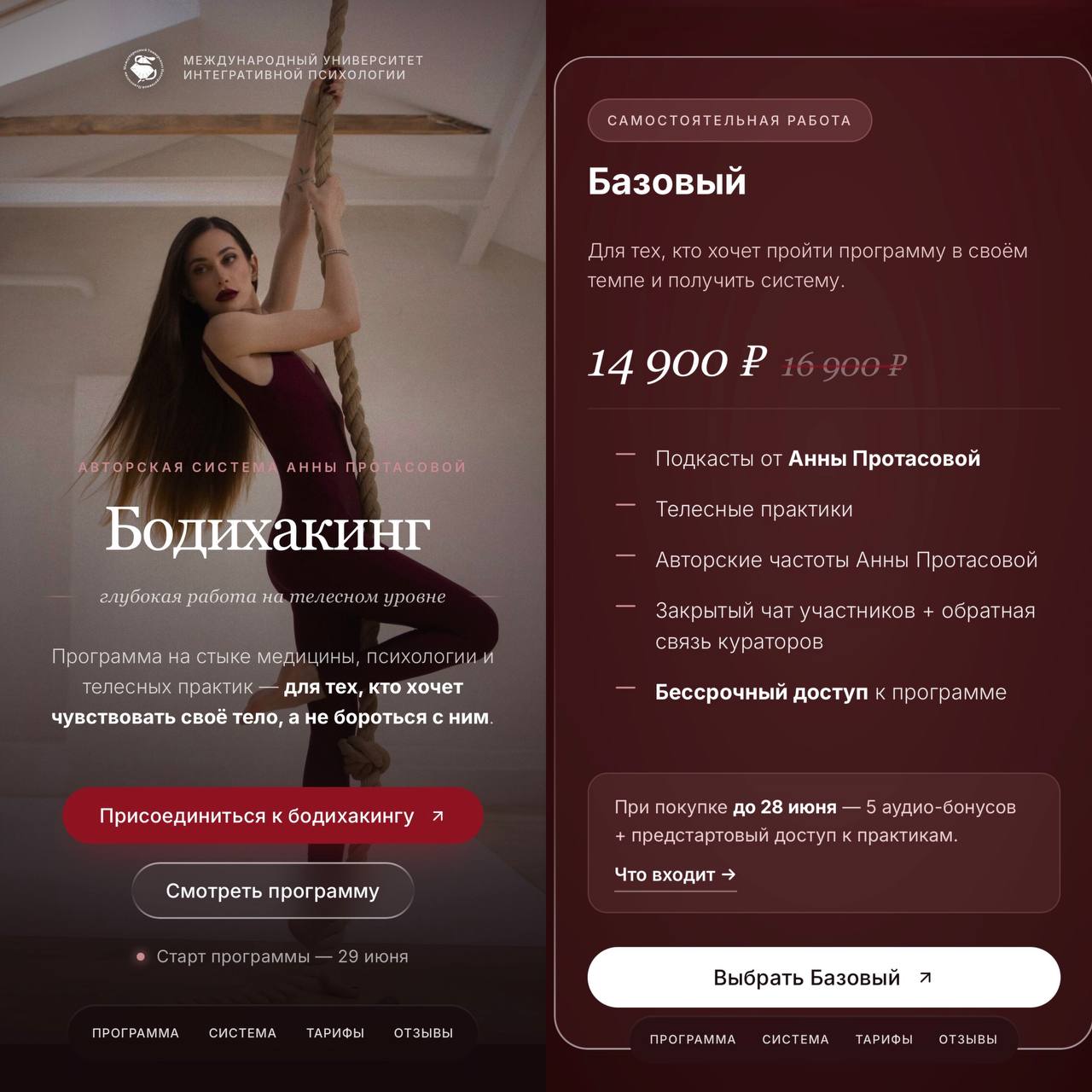 Обложка курса «Летний Бодихакинг 2026 (Анна Рейра, Анна Протасова)»