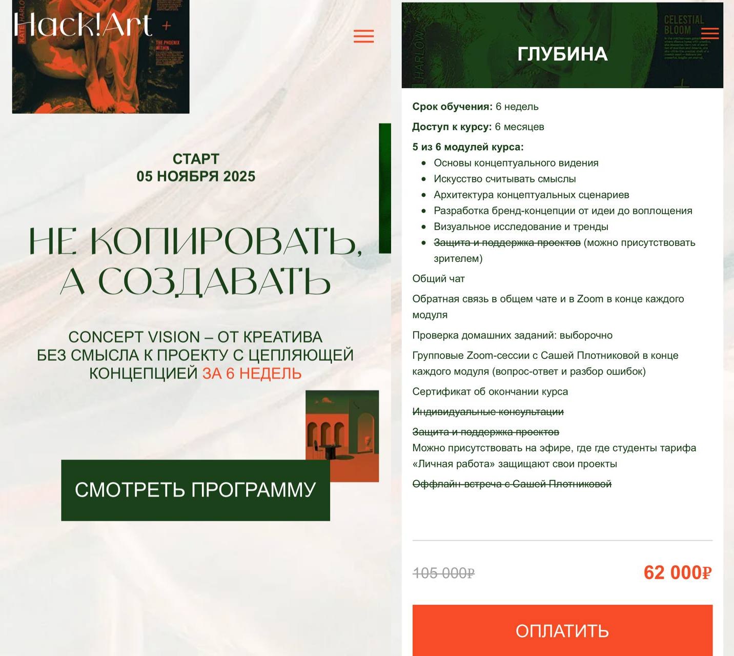 Обложка курса «Не копировать, а создавать. Тариф Глубина (Саша Плотникова)»