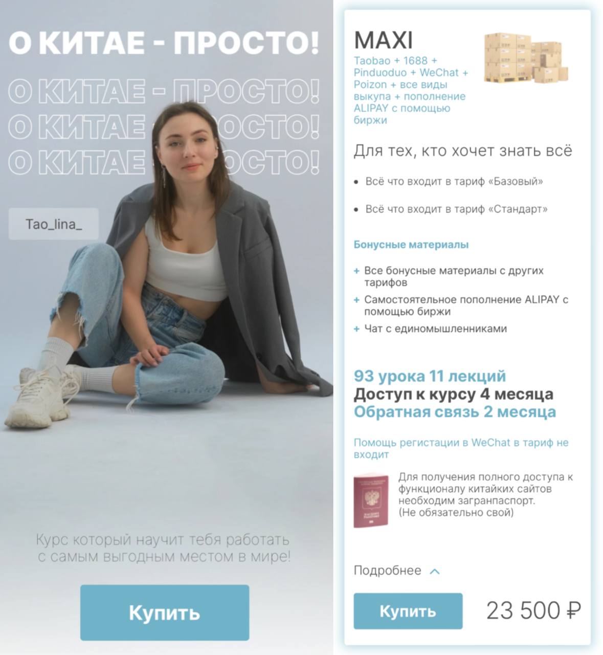 Обложка курса «O Китае - просто. Тариф Maxi (Алина Жорова)»