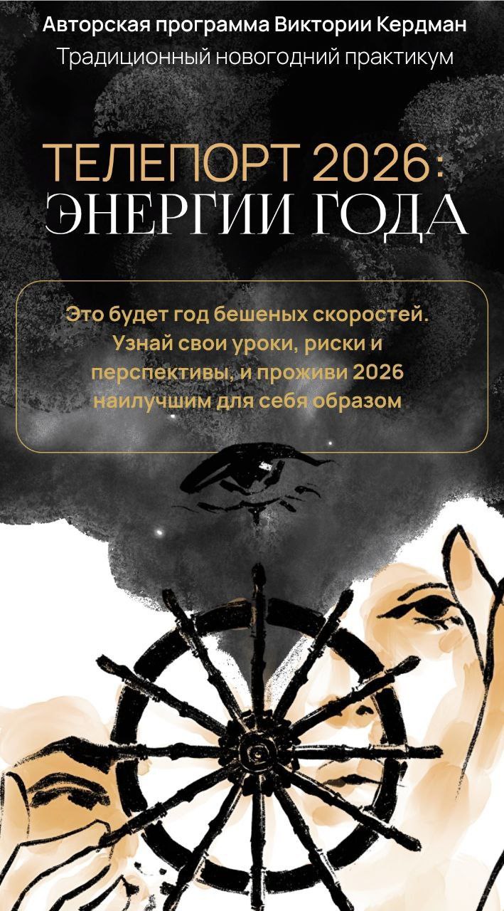 Обложка курса «Телепорт 2026. Тариф Базовый + (Виктория Кердман)»