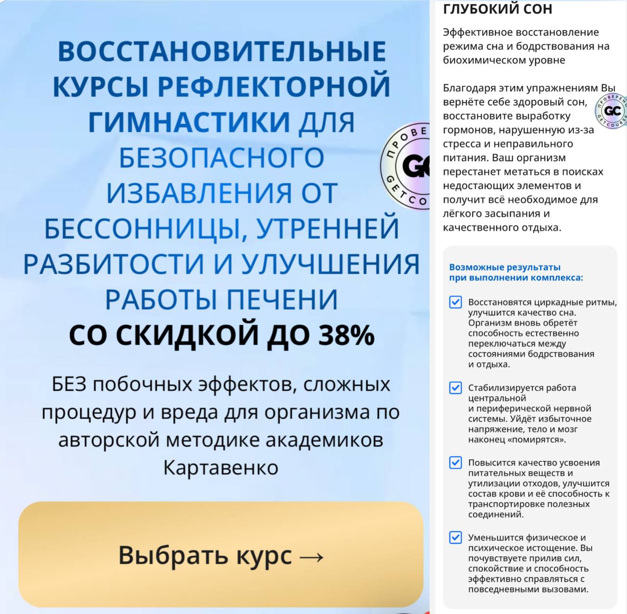 Обложка курса «Восстановительные курсы рефлекторной гимнастики. Глубокий сон (Виктор Картавенко, Татьяна Картавенко)»