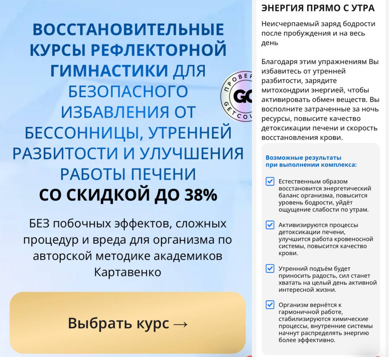 Обложка курса «Восстановительные курсы рефлекторной гимнастики. Энергия прямо с утра (Виктор Картавенко, Татьяна Картавенко)»