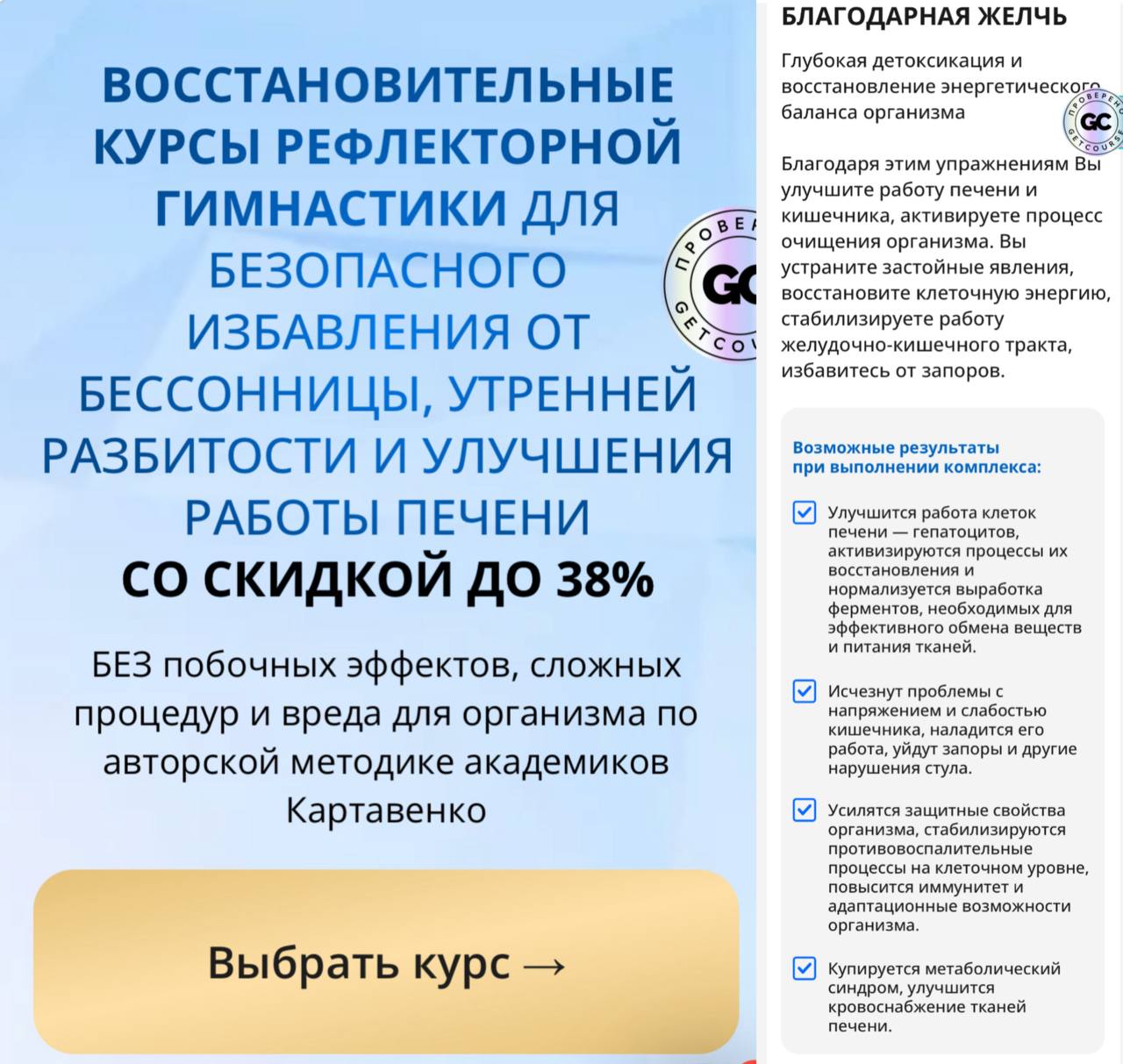 Обложка курса «Восстановительные курсы рефлекторной гимнастики. Благодарная желчь (Виктор Картавенко, Татьяна Картавенко)»