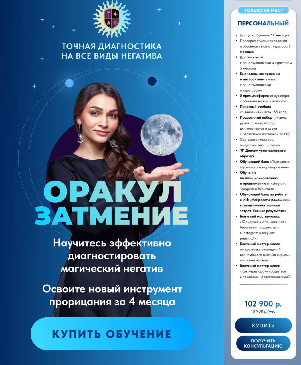 Обложка курса «Оракул Затмение. Тариф Персональный (Анастасия Лыкова)»