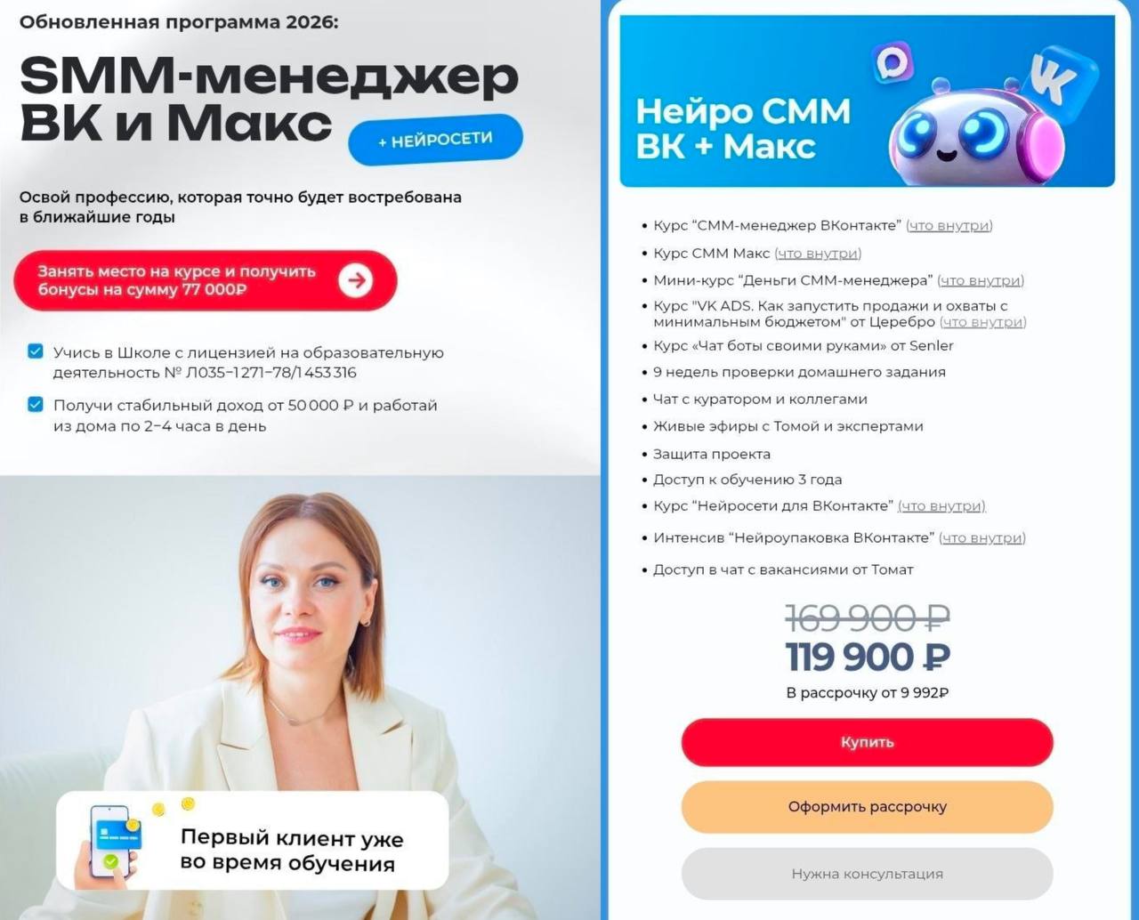 Обложка курса «SMM-менеджер ВК и Макс + нейросети. Тариф Нейро СММ ВК + Макс (Тома Суворова, Tomatschool)»