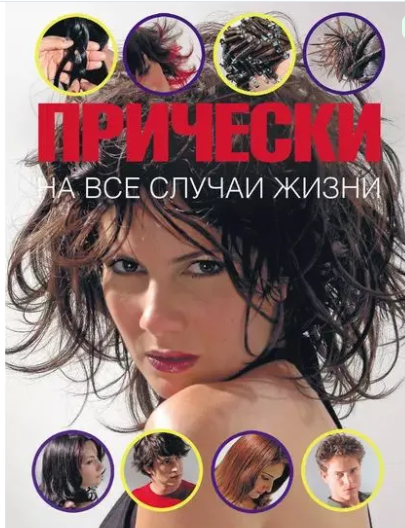 Обложка курса «Прически на все случаи жизни (Алехандро Локкоко)»